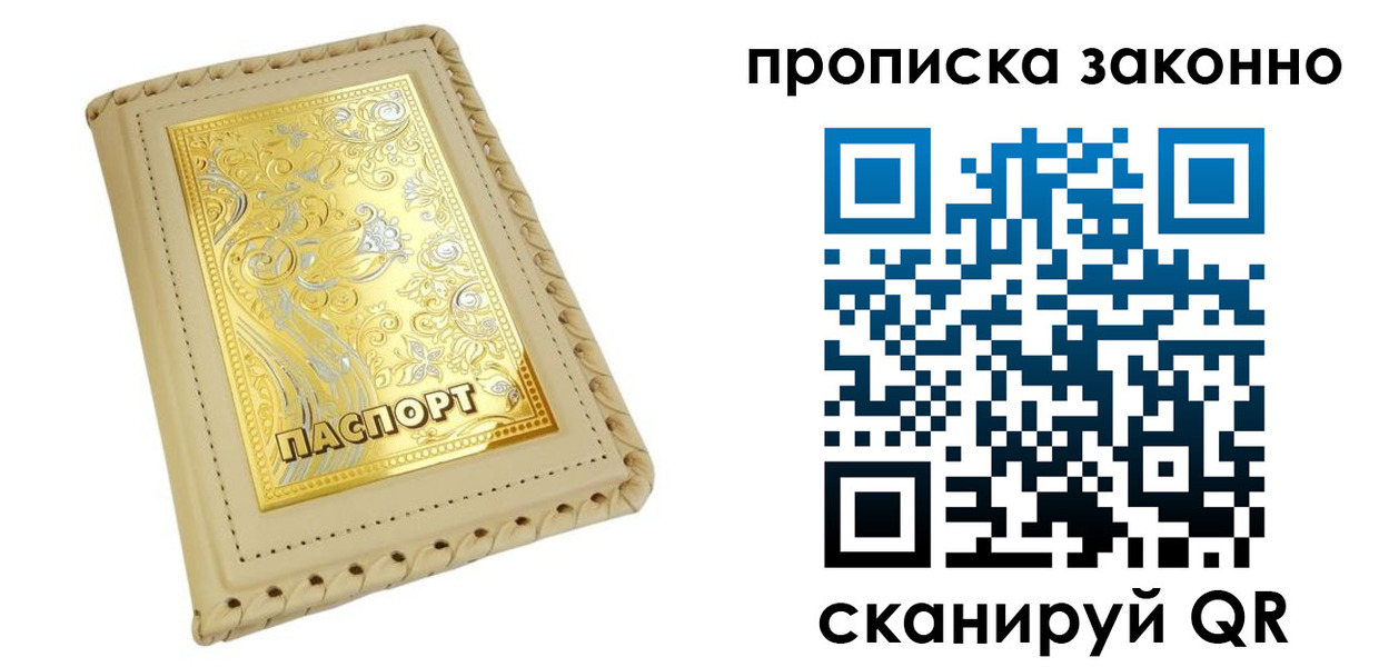 прописка 2025 в Перми